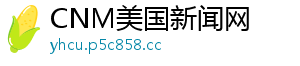 CNM美国新闻网